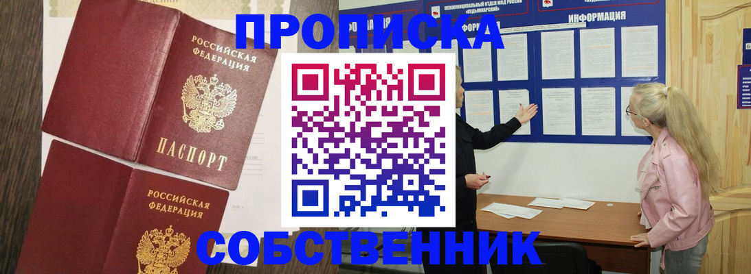 прописка 2025 в Дрезне