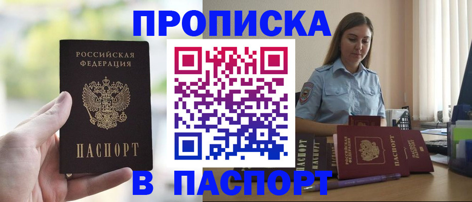 прописка в Дрезне