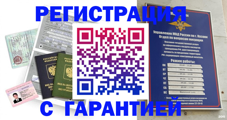 временная регистрация гарантия в Дрезне